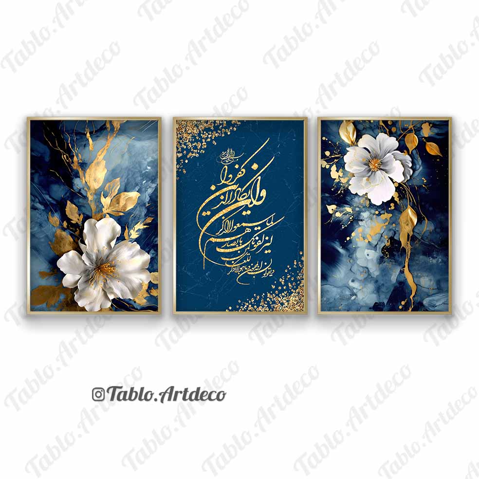 تابلو سه تکه قرآنی وان یکاد و گل کد d1024 - تصویر 2