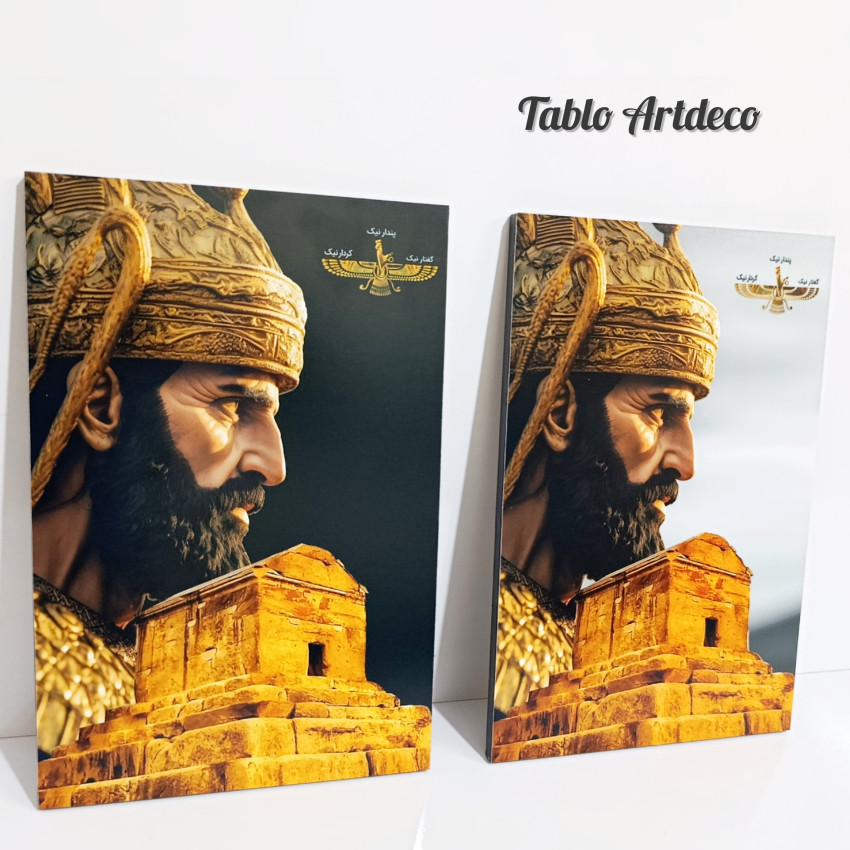 تابلو دکوراتیو طرح کوروش کبیر Cyrus the Great پس زمینه مشکی کد d1103 - تصویر 2